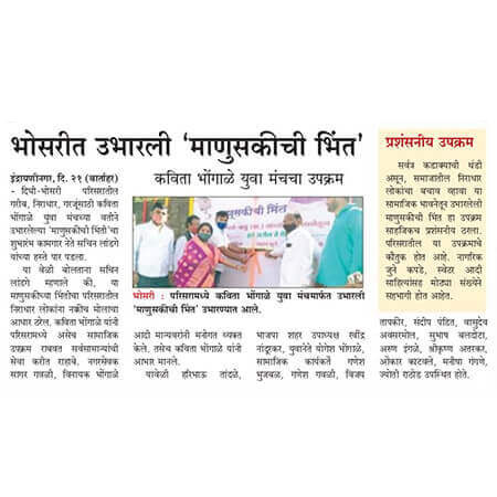 Building Humanity's Wall in Bhosari