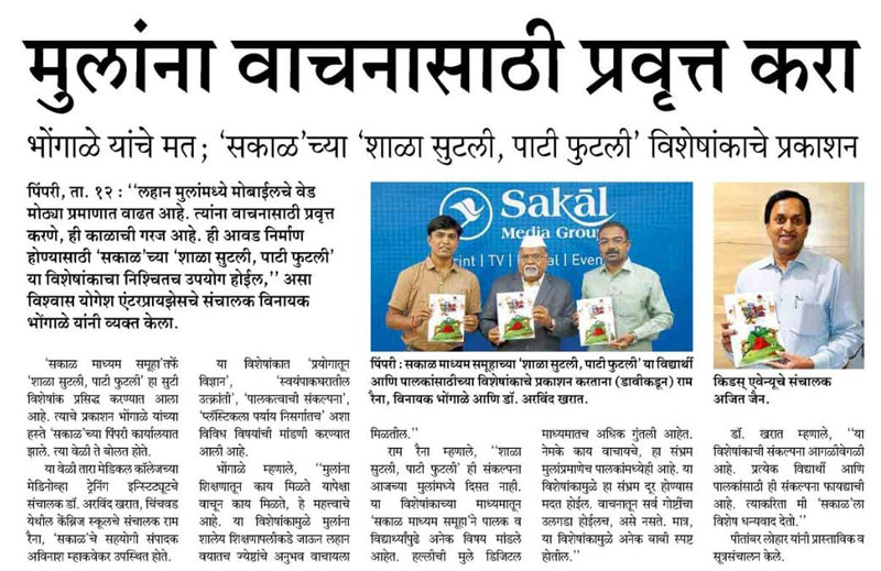 Innauguration of Shala Sutali Paati Futali Visheshank